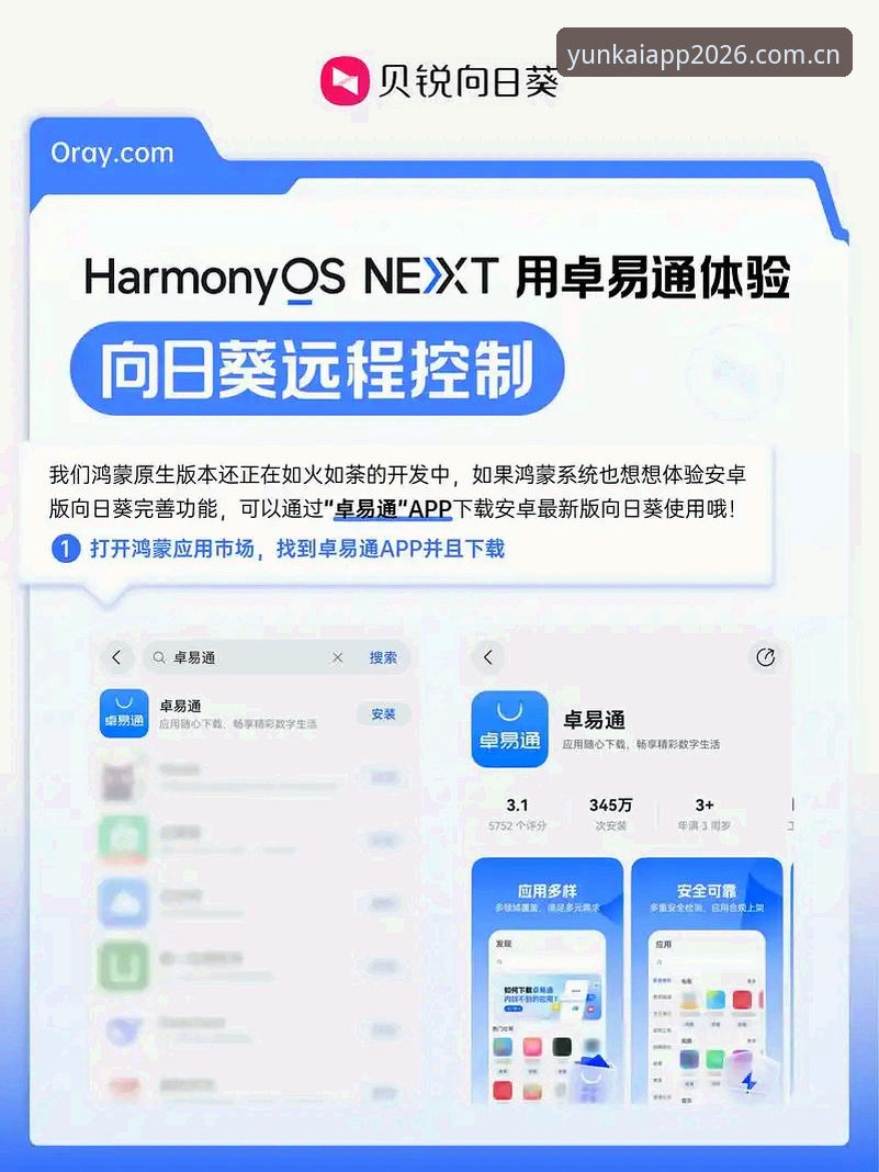 云开平台手机端体验详解：2026新版功能与实用操作指南