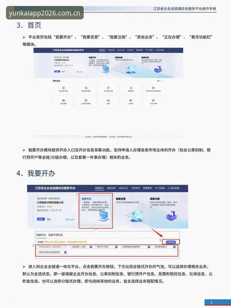 云开全站平台2026新版详解：从下载到登录的完整操作指南